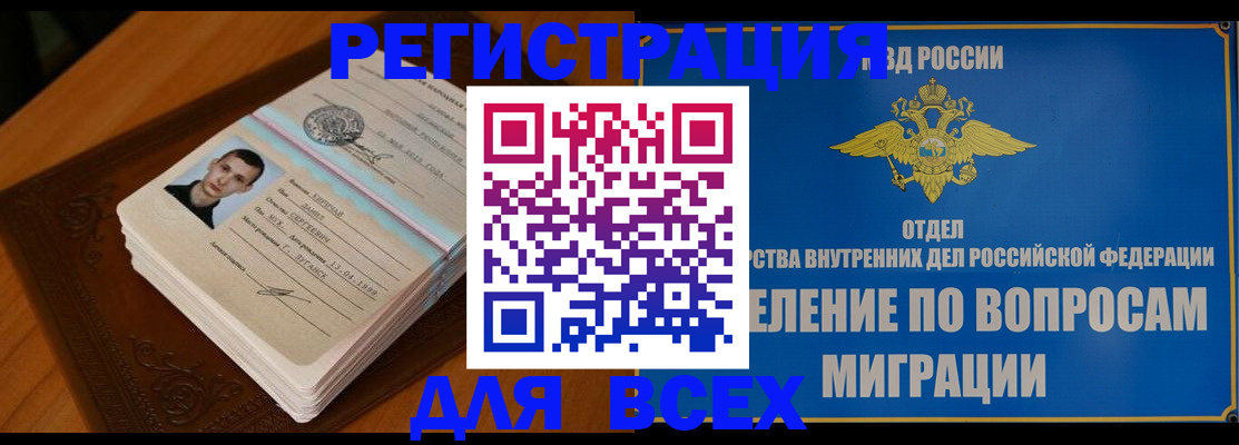 прописка для работы в Казани
