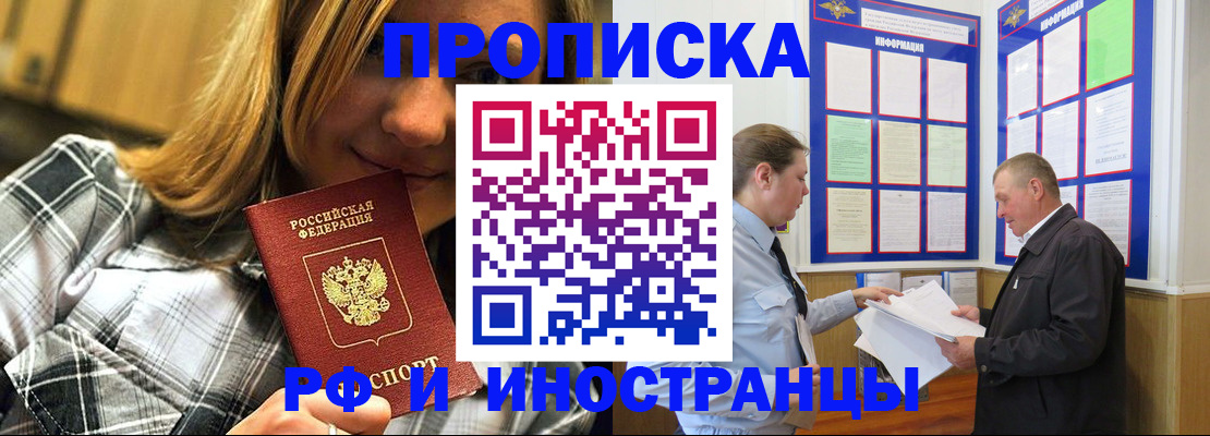 прописка для работы в Казани